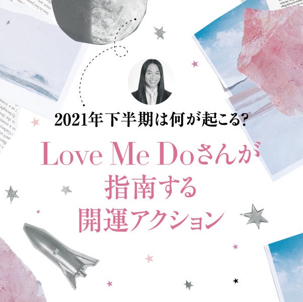 21年下半期 Love Me Doが指南する12星座別開運アクション ハーパーズ バザー Harper S Bazaar 公式 21年下半期 Love Me Doが指南する12星座別開運アクション ハーパーズ バザー Harper S Bazaar 公式