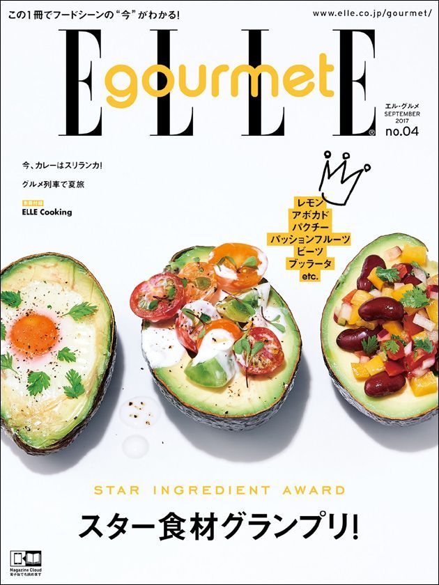 料理を輝かせる おしゃれハーブ図鑑 Elle Gourmet エル グルメ