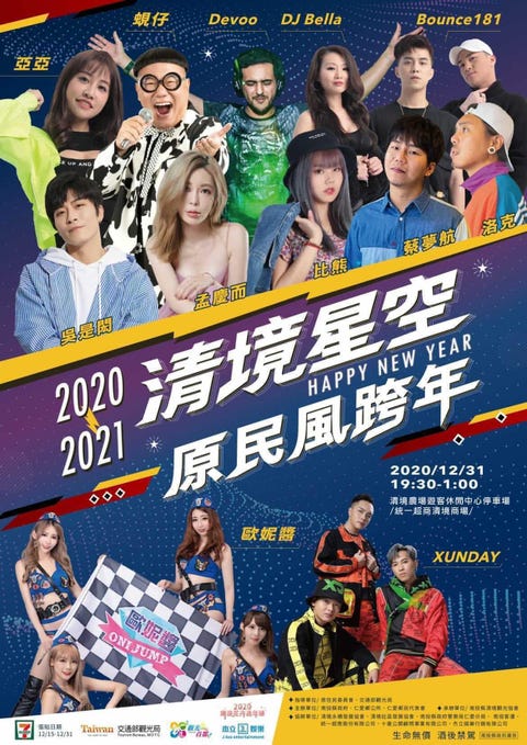 2021全台跨年演唱會線上看 台北 台南 高雄 台東跨年演唱會明星 不漏接