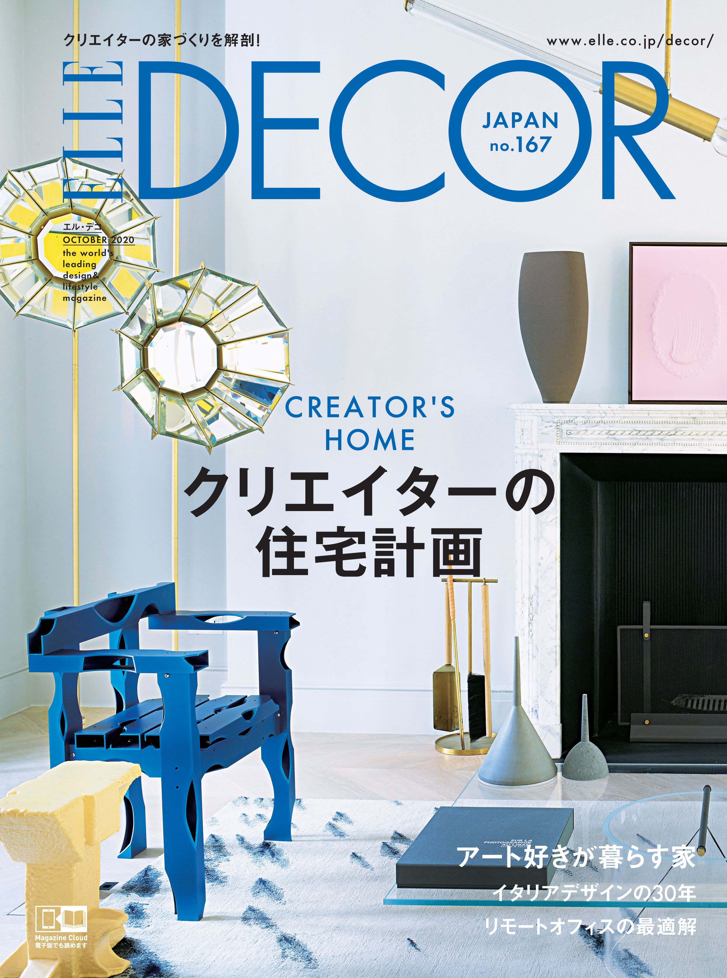 クリエイターの住宅計画 ニュートラルな住まいをデザイナーとコラボで作る Elle Decor エル デコ