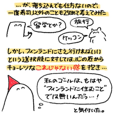 北欧へのプチ移住後 待っていたのは 人生の急展開 北欧へのプチ移住後 待っていたのは 人生の急展開
