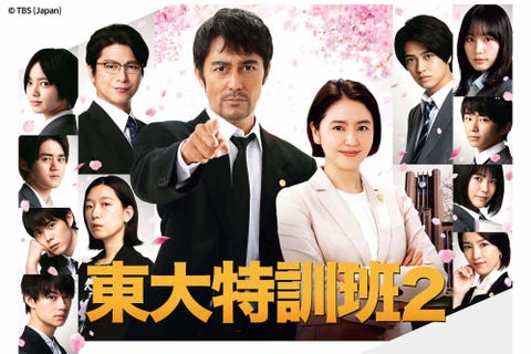 21日劇新番top 9 推薦 東大特訓班2 原班人馬回歸 華麗一族 翻拍 21日劇新番top 9 推薦 東大特訓班2 原班人馬回歸 華麗一族 翻拍