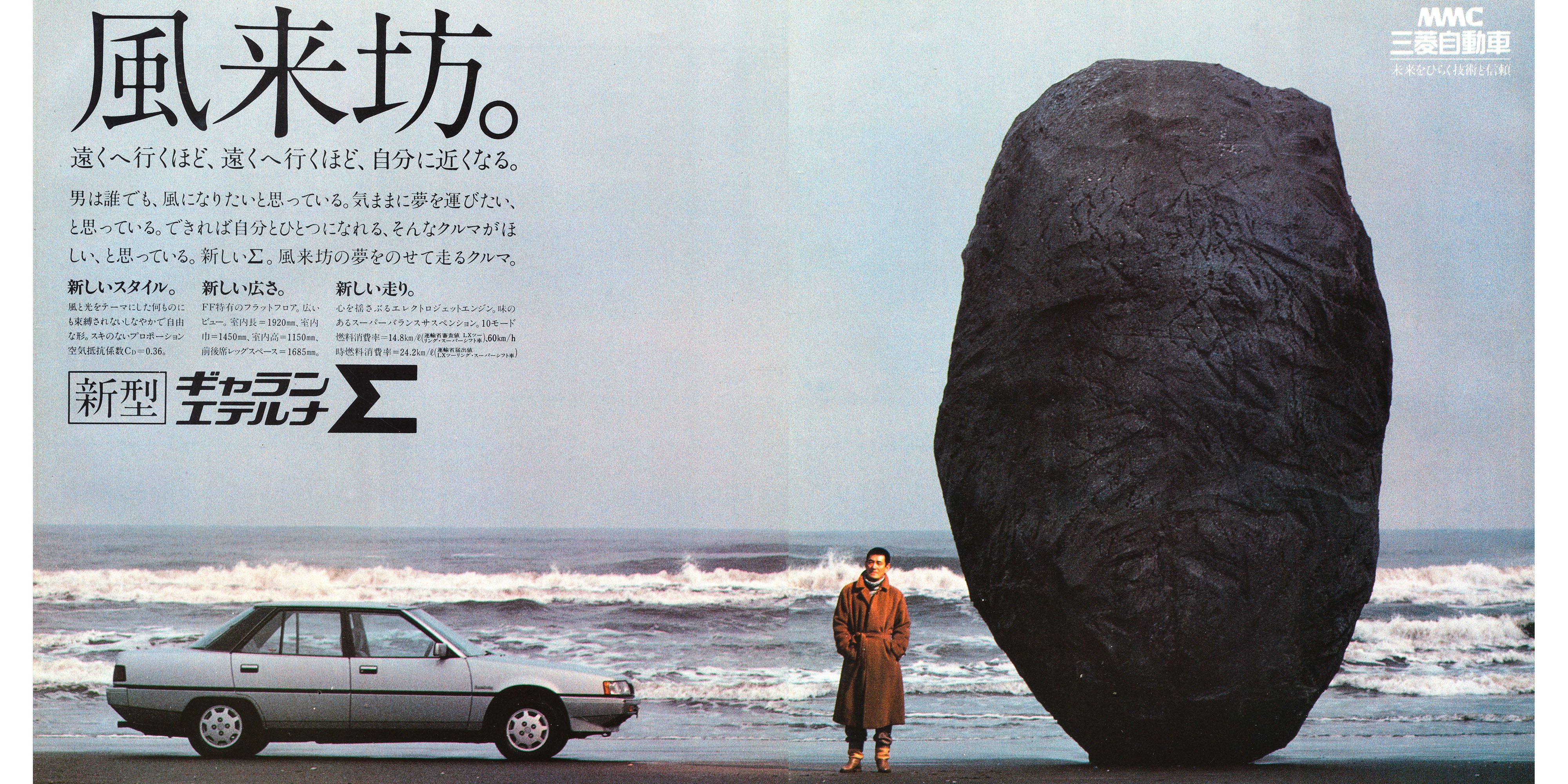 1984 Mitsubishi Sigma Has The Spirit Of A Giant Rock