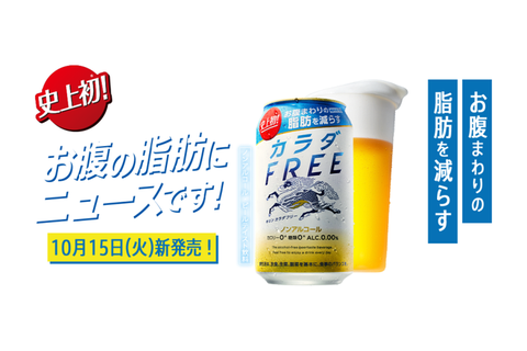 日本麒麟研發出「減肥啤酒」
