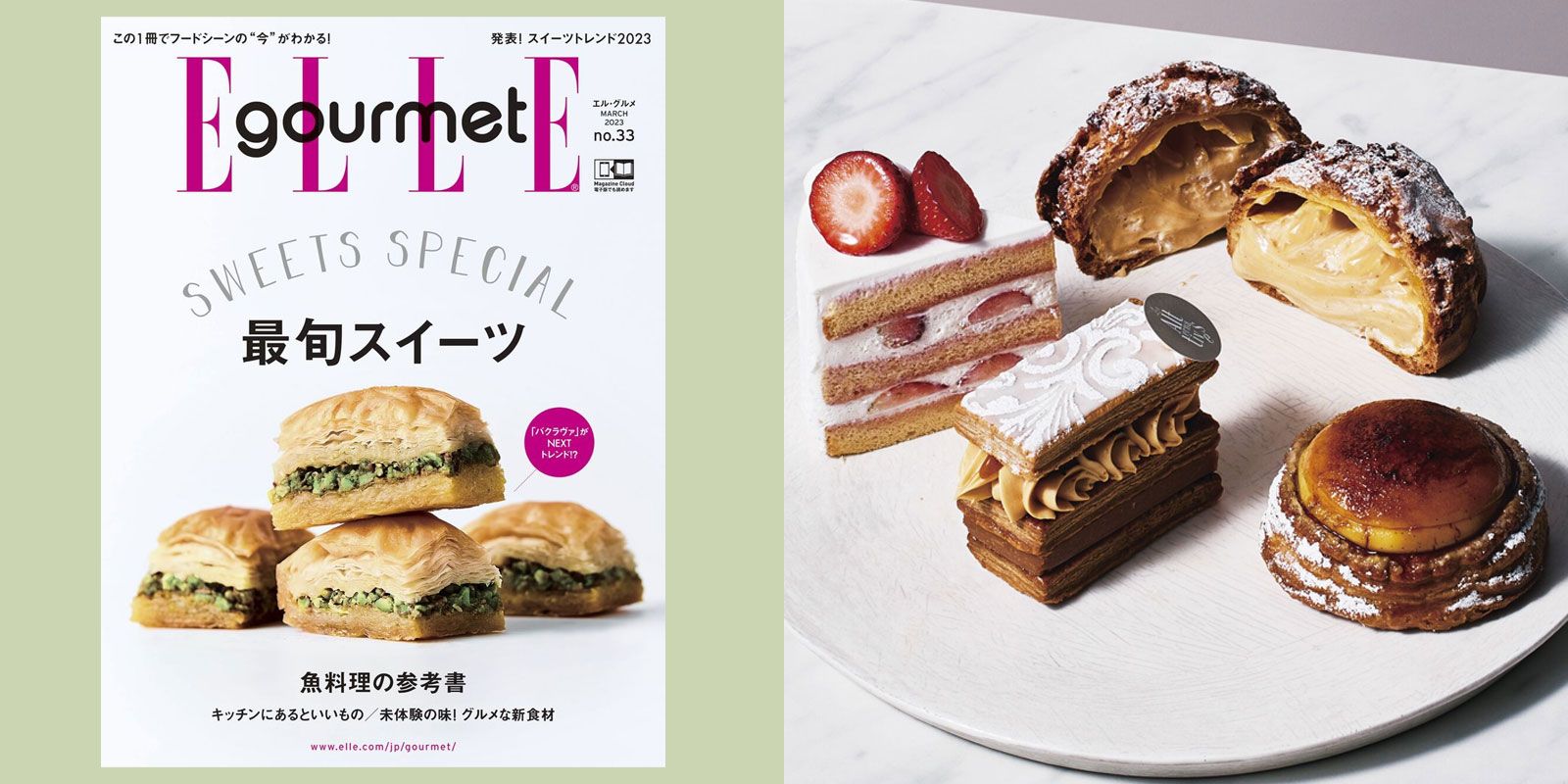 ELLE gourmet エルグルメno.33 no.34セット パン スイーツ - その他