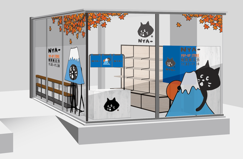 Nya 期間限定店 快閃新光三越南西店 日本富士山造型nya 必收 Nya 期間限定店 快閃新光三越南西店 日本富士山造型nya 必收