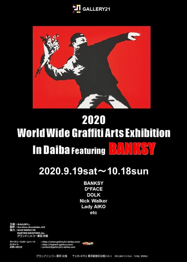 バンクシーをメインとしたグラフティアート展 年9月東京 台場にて開催