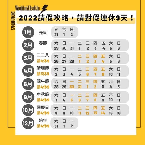 22行事曆 民國111年 完整版 連假補班 國定假日 過年春節 清明節 端午節 中秋連假 國慶連假