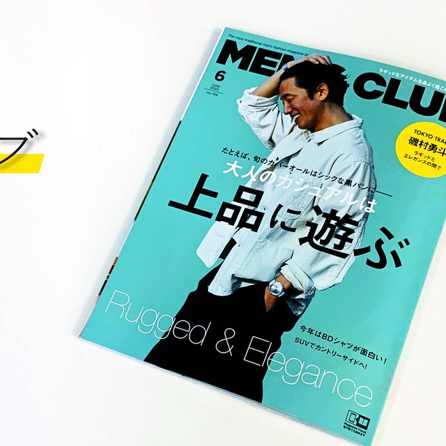 5月25日 月 は最新号の発売日 雑誌 メンズクラブ 6月号のお知らせ