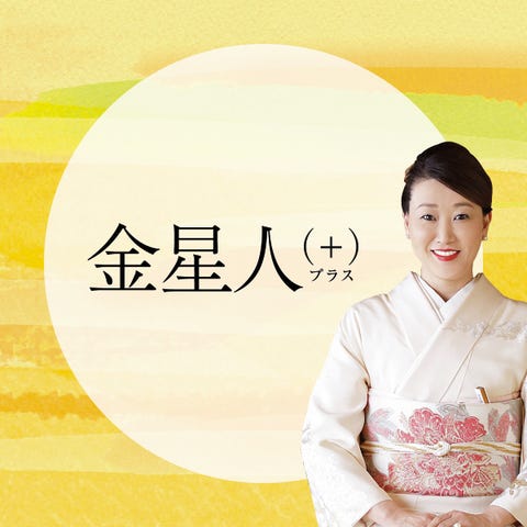 細木かおりさんが六星占術で占う23年の運命 細木かおりさんが六星占術で占う23年の運命