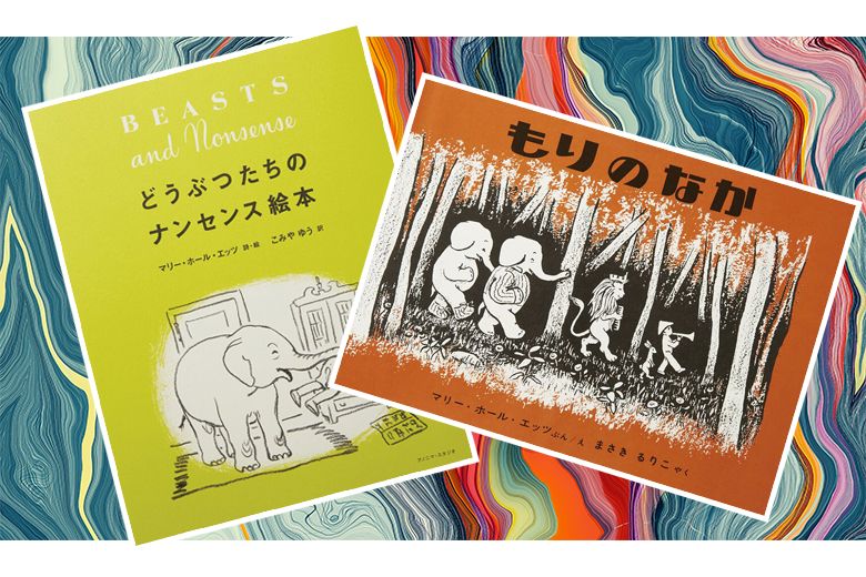 大人の児童文学案内 シュールな世界を描く3人の絵本作家 カルチャー Elle エル デジタル