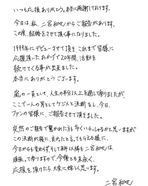 二宮和也閃婚5年主播女友遭日媒爆料已經 懷孕4個月 傑尼斯出面回應了 二宮和也閃婚5年主播女友遭日媒爆料已經 懷孕4個月 傑尼斯出面回應了