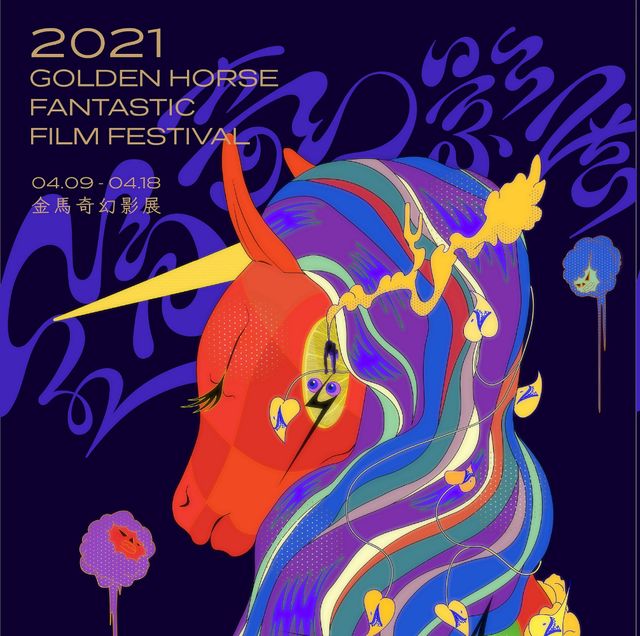 2021金馬奇幻影展主視覺公布！「鬼才設計師」王宗欣將怪物禁果都變得甜美