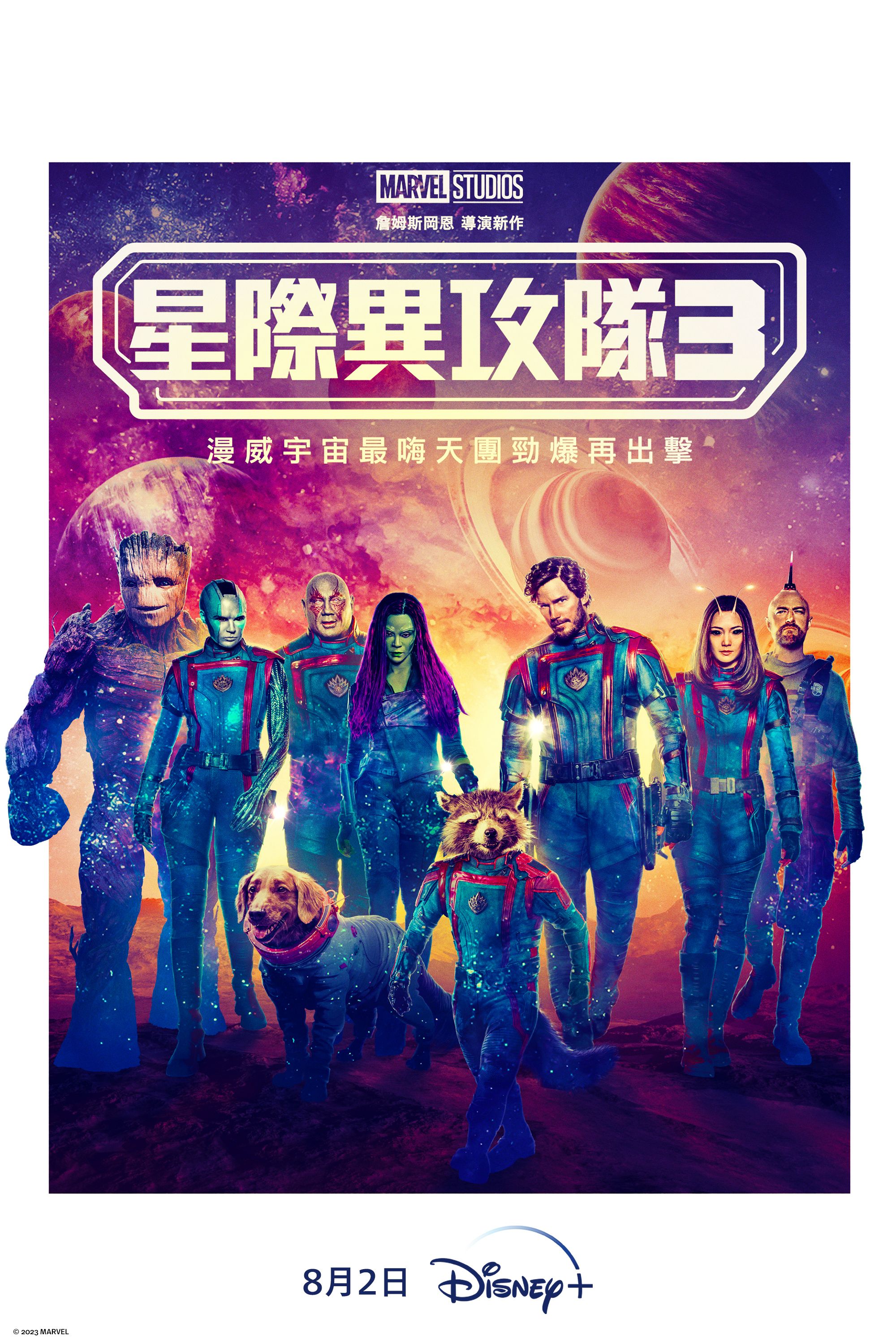 2023 Disney+必追影集片單推薦！《星際異攻隊3》、《Moving異能》等25+