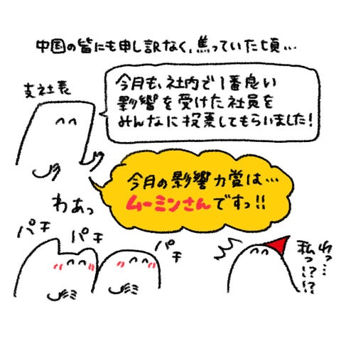 結果が全てじゃない 中国で 影響力賞 をもらって学んだこと