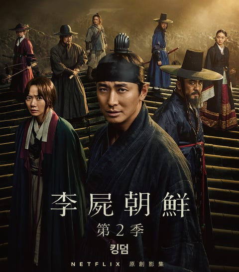 Netflix《屍戰朝鮮:雅信傳》預告+劇照!揭開全智賢與「他」的神秘角色、故事發生在第三季前