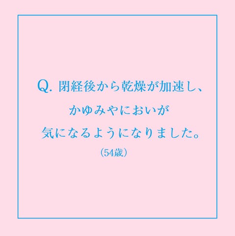 デリケーゾーンのかゆみやにおい 更年期の悩みに医師が回答