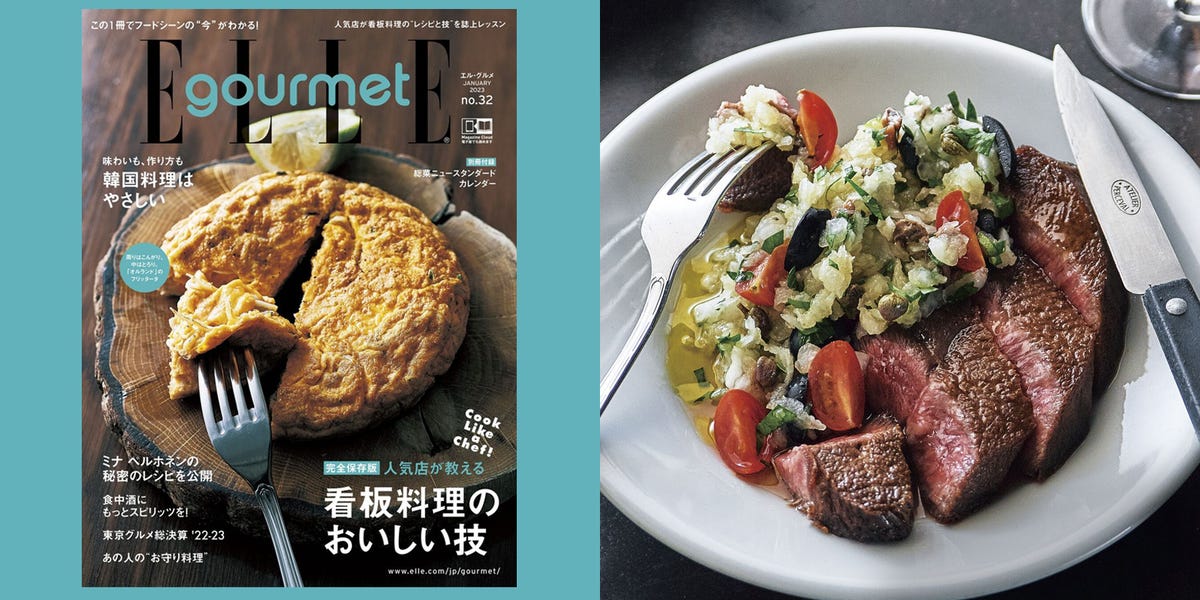 最新号 エル グルメno 32 が発売中 Elle Gourmet エル グルメ