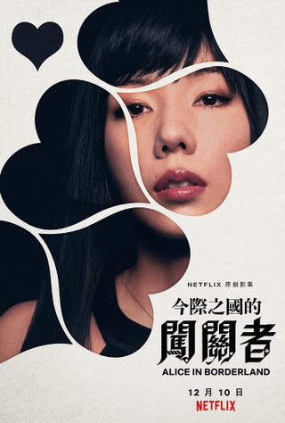 今際之國的闖關者 不輸土屋太鳳的3位女演員三吉彩花 朝比奈彩等身材保養管理術 今際之國的闖關者 不輸土屋太鳳的3位女演員三吉彩花 朝比奈彩等身材保養管理術