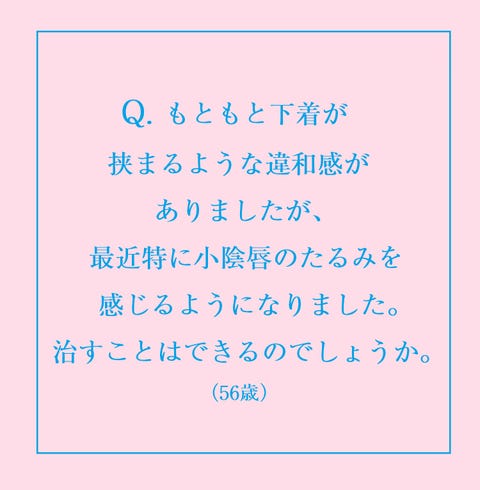 人には聞きづらい 医師が答える更年期のデリケートゾーン悩み相談室