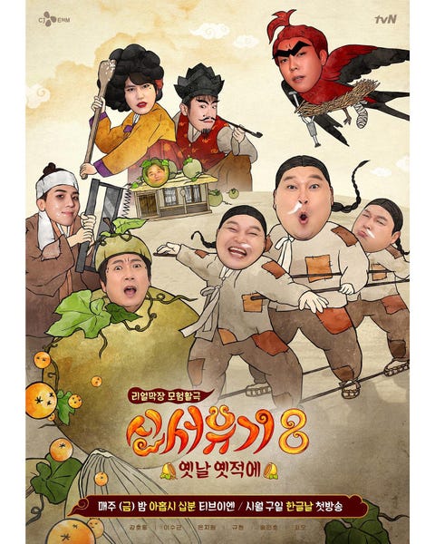 新西遊記 第8季爆笑開播 姜鎬童 李壽根裝扮太衝擊 5大看點再度刷新收視