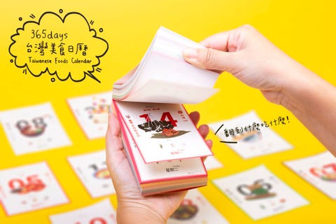 2021最飽的日曆!《365days台灣美食日曆》一天一種料理,再也不愁今天吃什麼