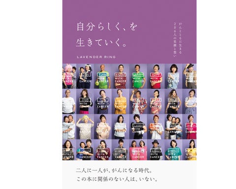 書籍 自分らしく を生きていく 世界対がんデーの2月4日に発売 ハーパーズ バザー Harper S Bazaar 公式