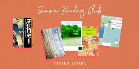 夏に読みたくなる 大人の読書クラブ へようこそ 花田菜々子さん編 ハーパーズ バザー Harper S Bazaar 公式