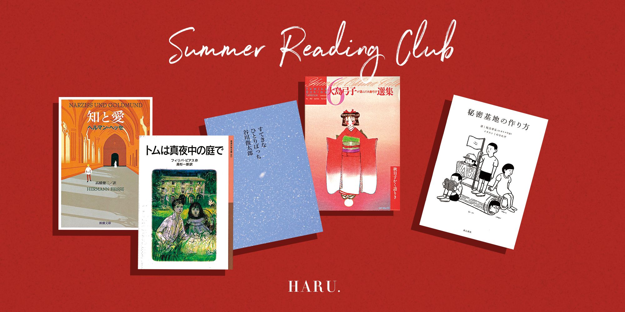 夏に読みたくなる 大人の読書クラブ へようこそ Haru さん編 ハーパーズ バザー Harper S Bazaar 公式