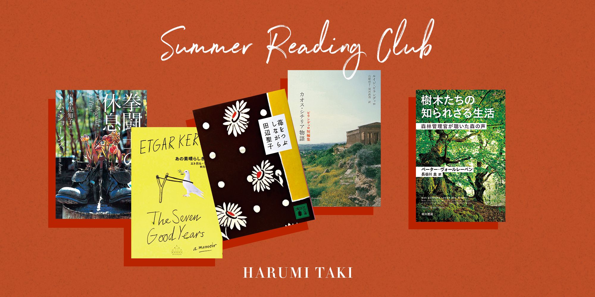 夏に読みたくなる 大人の読書クラブ へようこそ 瀧 晴巳さん編 ハーパーズ バザー Harper S Bazaar 公式