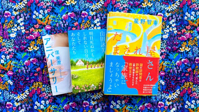 エレ女の本棚 こんな時だからこそ向き合いたい おすすめ家族小説3選