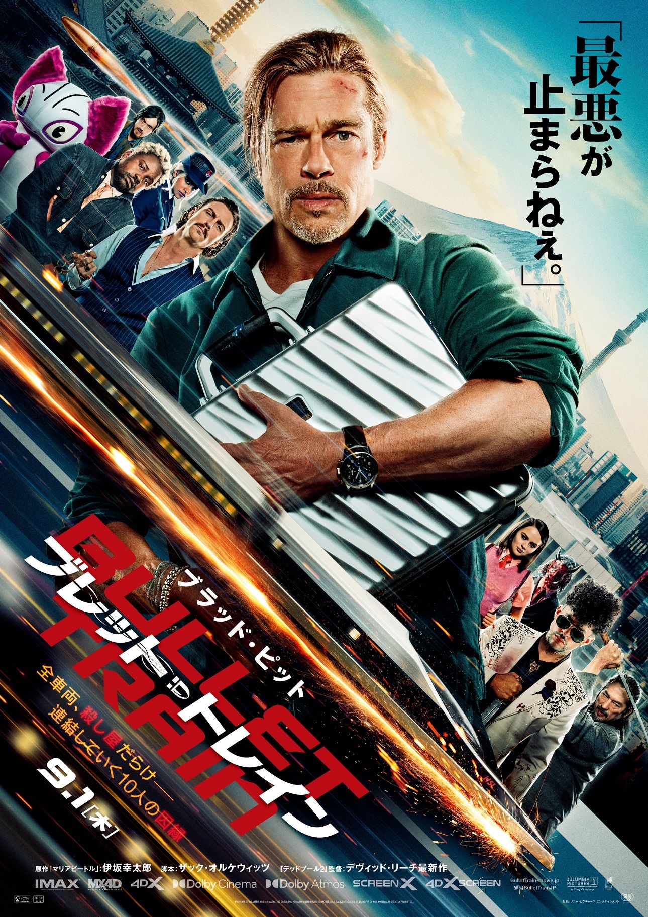 ブラピも狙ったあのバッグ。 映画『ブレット・トレイン』に登場した 