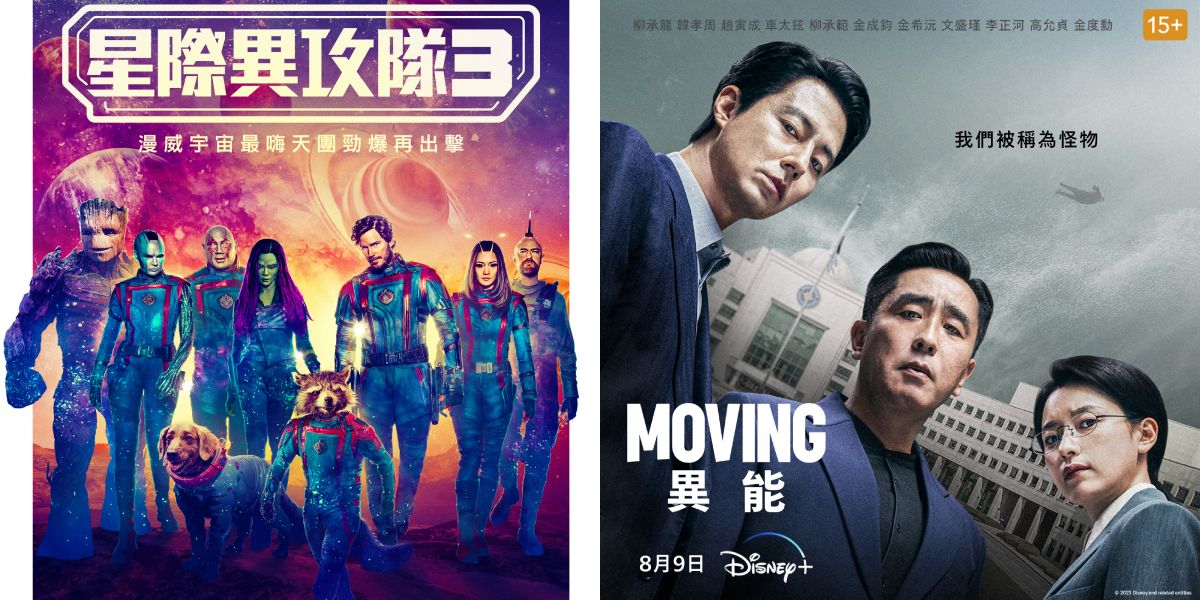 2023 Disney+必追影集片單推薦！《星際異攻隊3》、《Moving異能》等25+