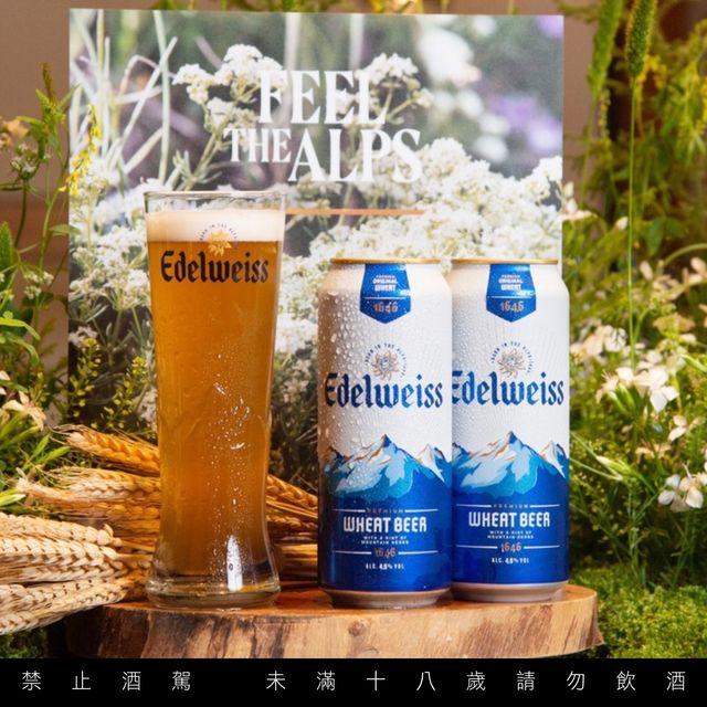 啤酒界的香檳！edelweiss艾德懷斯「白啤酒」以阿爾卑斯山純淨水源釀造，豐富花果香超順口