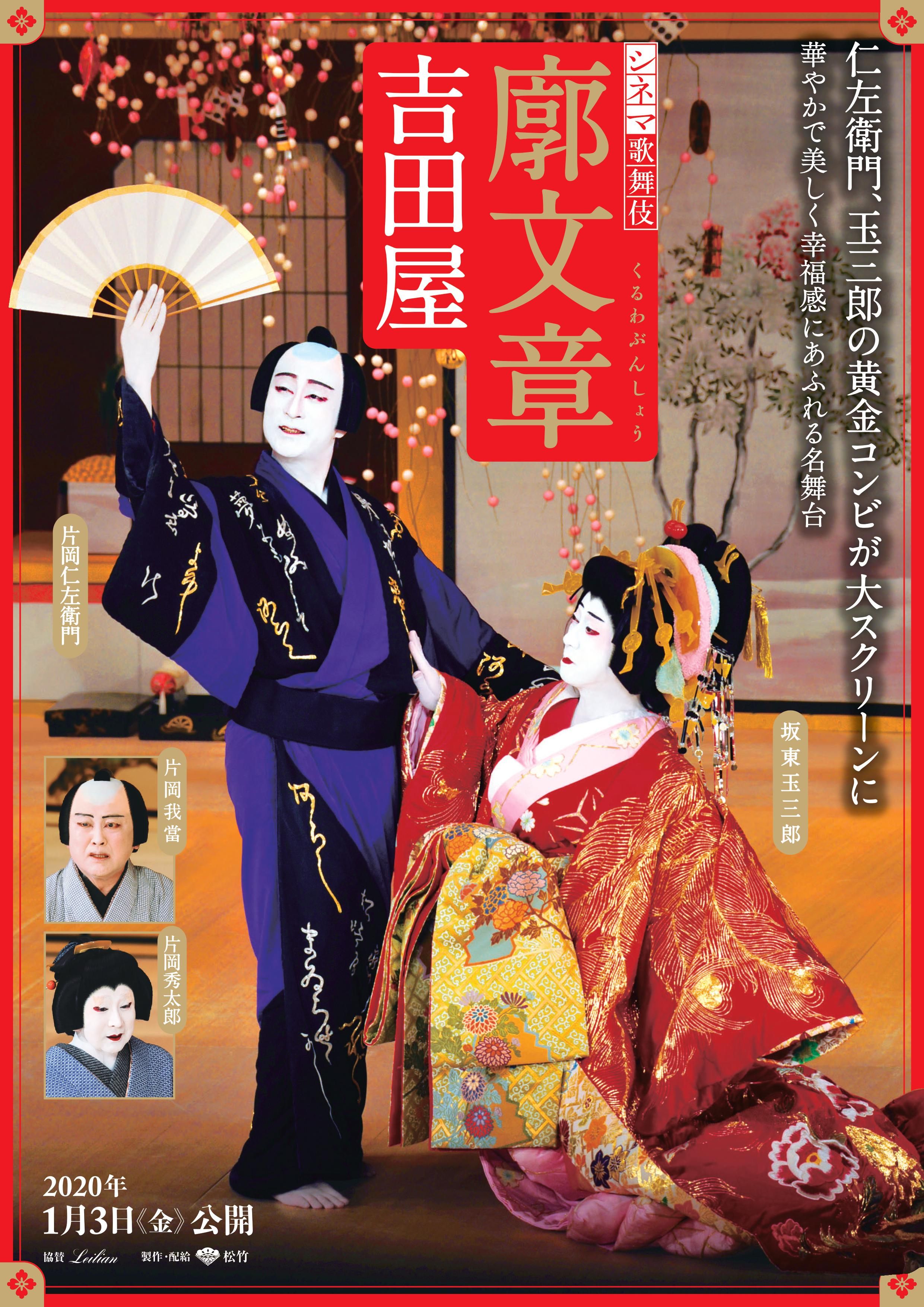 お正月の3日間 坂東玉三郎さんが難役 阿古屋を 南座 顔見世興行 大歌舞伎の配役は