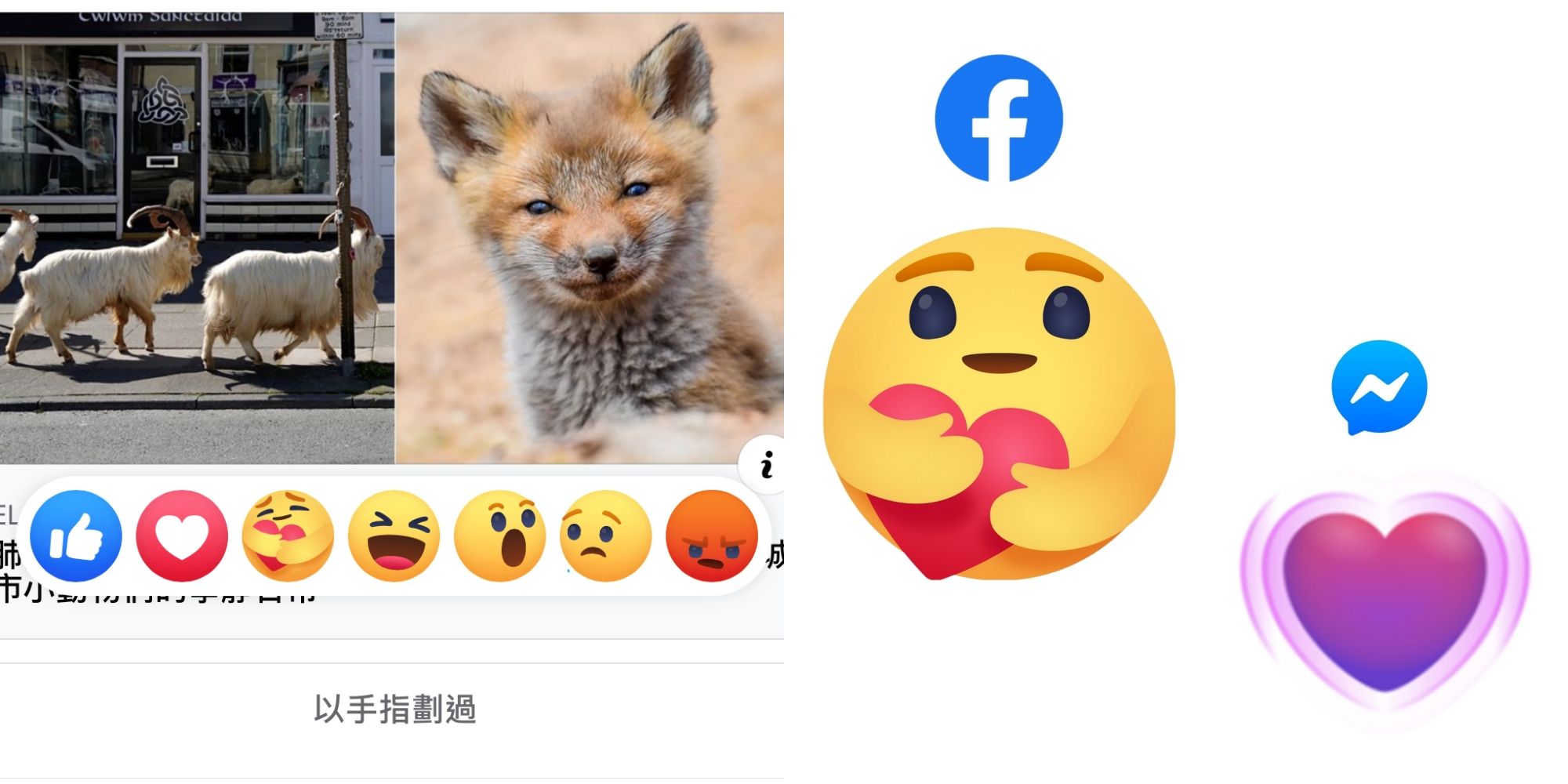 Fb最新emoji你發現了嗎 隱藏版 擁抱愛心 紫色大心 攜手全世界對抗肺炎