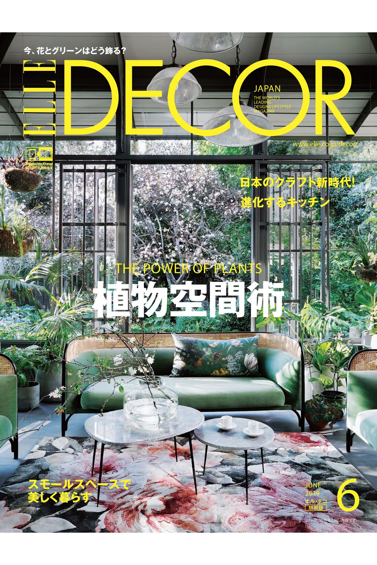 植物のある暮らしを体感できるショップまとめ6選 Elle Decor エル デコ