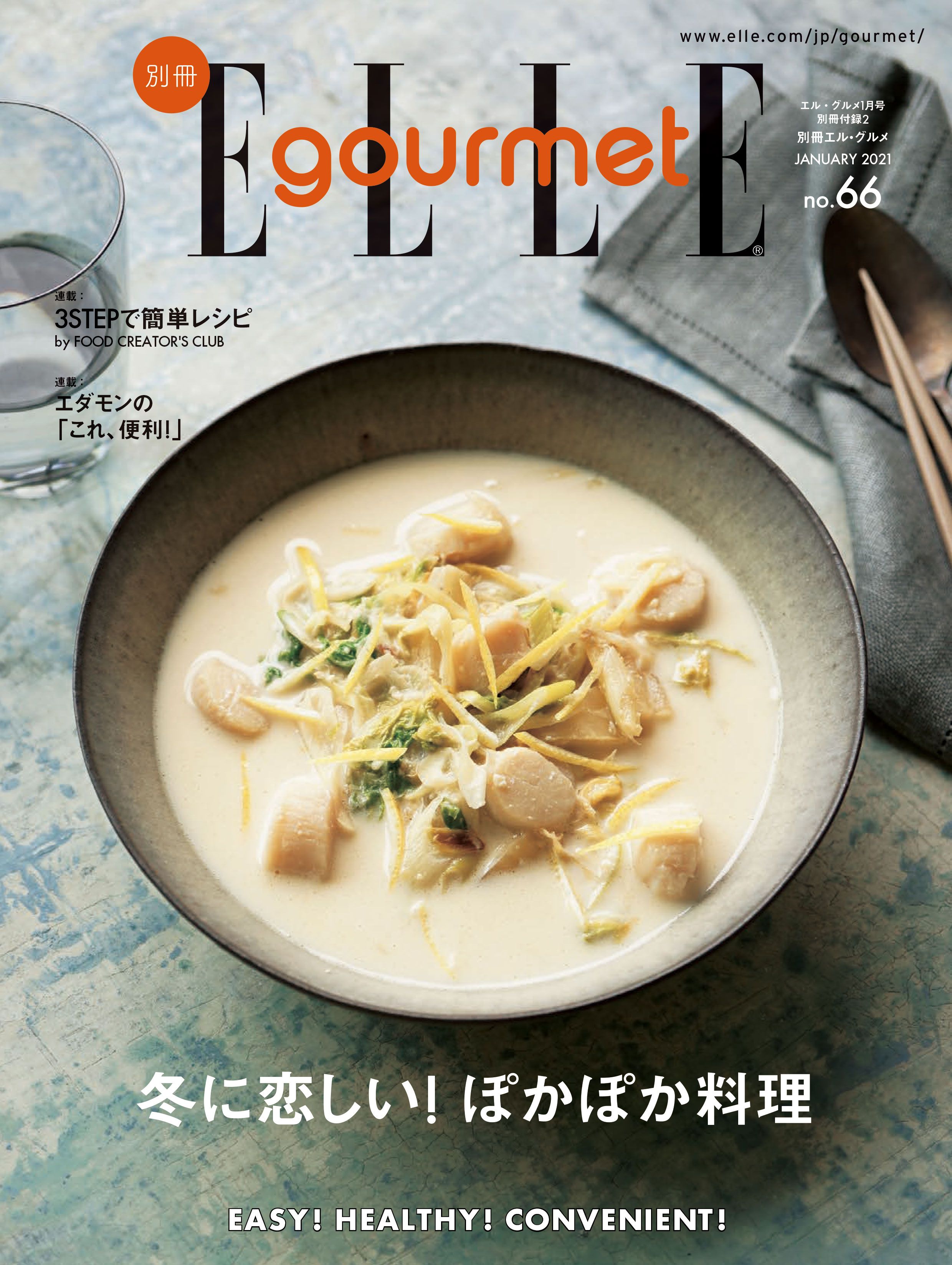 最大95%OFFクーポン エルグルメELLE gourmet 2023年1月号