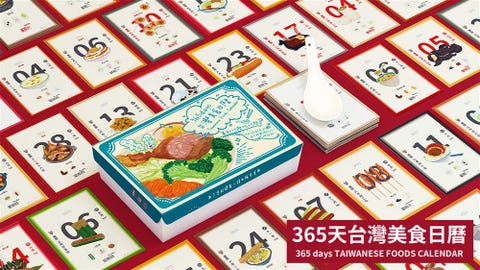 2021最飽的日曆!《365days台灣美食日曆》一天一種,再也不愁今天吃什麼