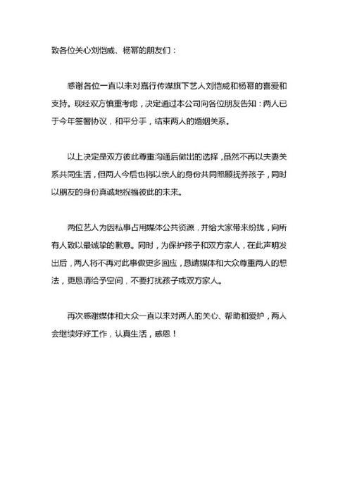 這次是真的 楊冪 劉愷威四年婚姻畫下句點 官方微博宣布離婚