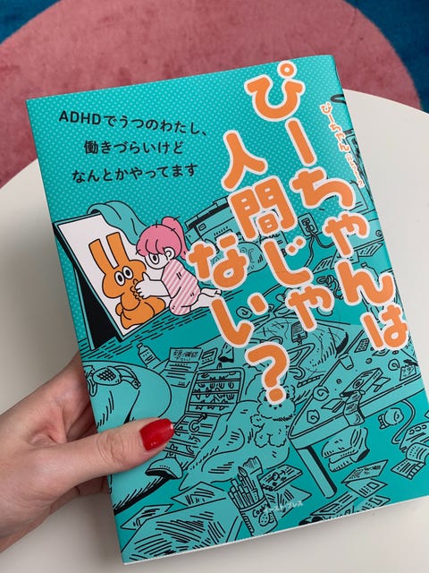 Editor S Eye パレットーク で連載中 Adhdとうつを抱えるガールのエッセイ漫画が書籍化