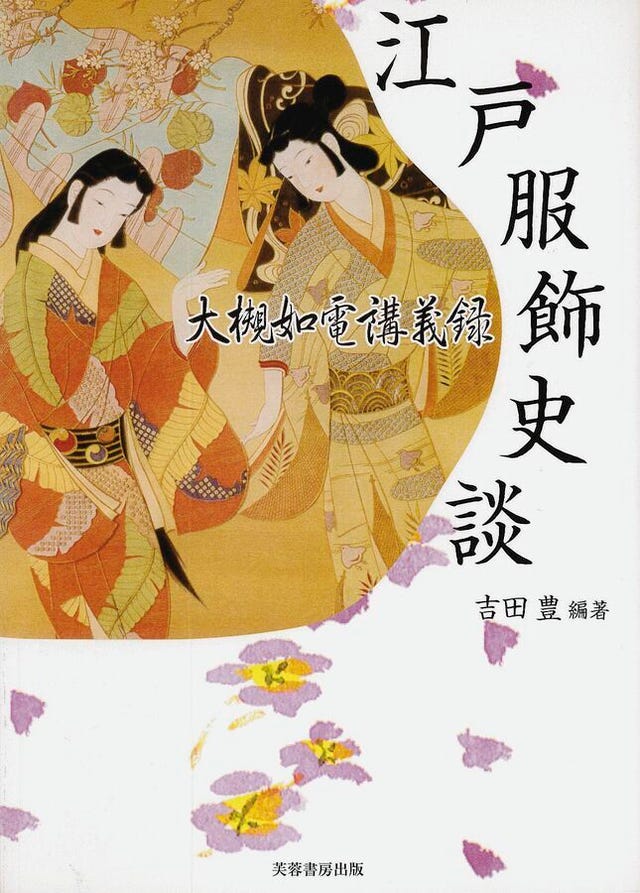 作家 岩下尚史さんが選んだ 着物のルールから解き放たれる本