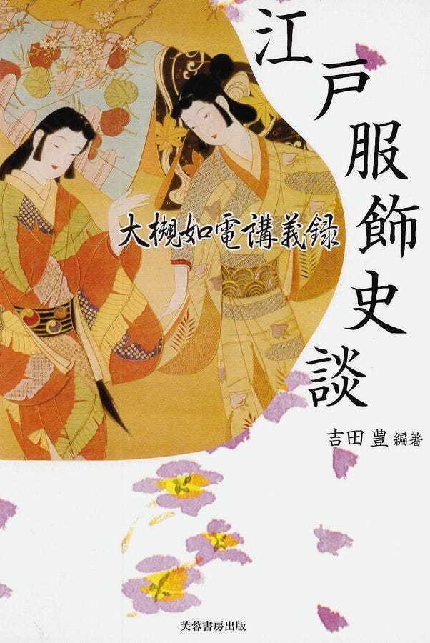 作家 岩下尚史さんが選んだ 着物のルールから解き放たれる本 作家 岩下尚史さんが選んだ 着物のルールから解き放たれる本