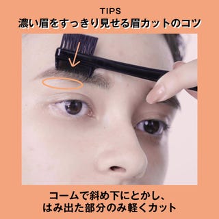 基本をおさらい 眉毛の整え方からティント マスカラの使い方まで美眉アドバイザーがお答え 基本をおさらい 眉毛の整え方からティント マスカラの使い方まで美眉アドバイザーがお答え