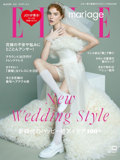最新号 エル マリアージュ でハッピー婚アイデアをゲット Elle Mariage エル マリアージュ