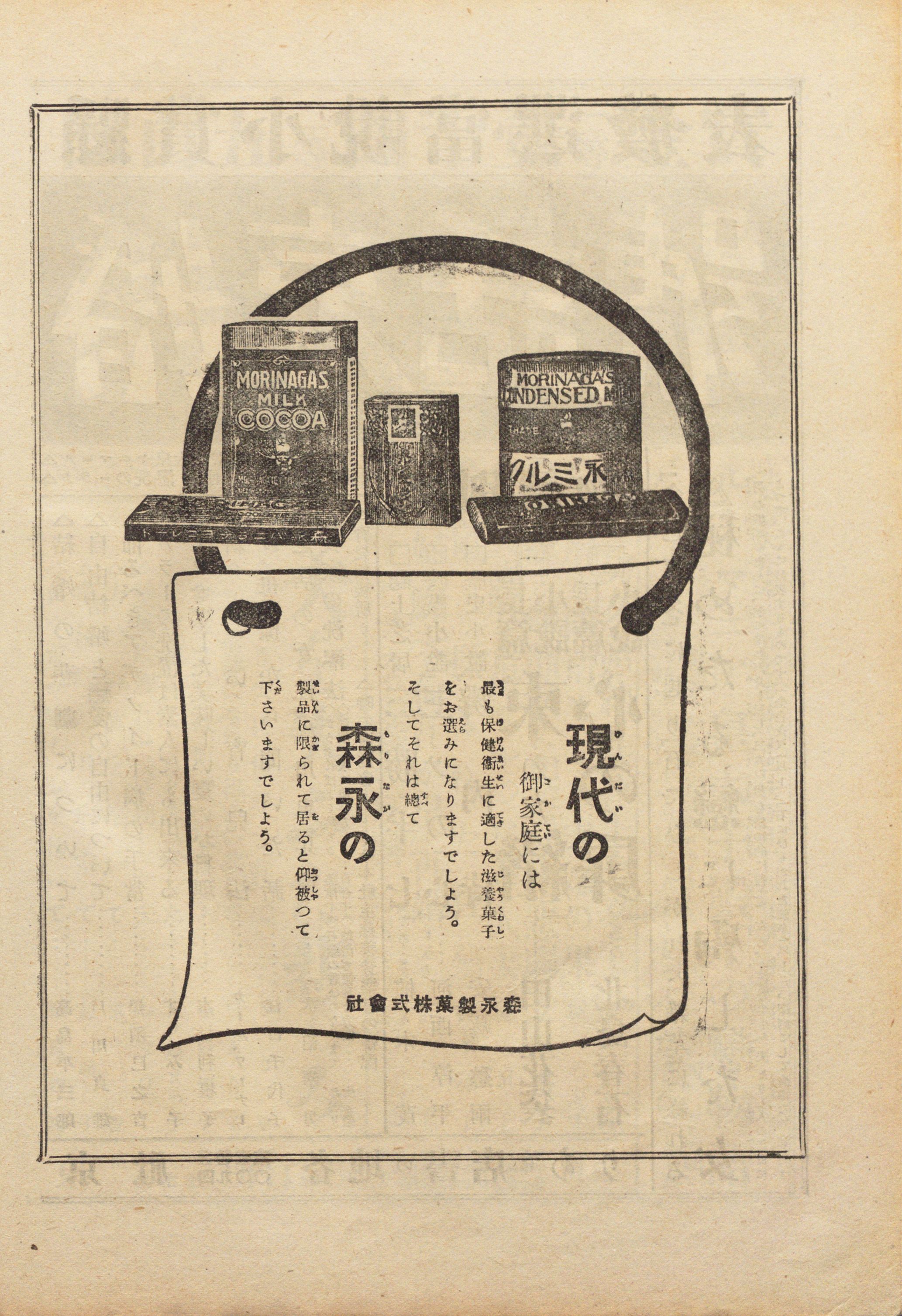 こんなに面白い 100年前の 婦人画報 に掲載された企業広告の数々