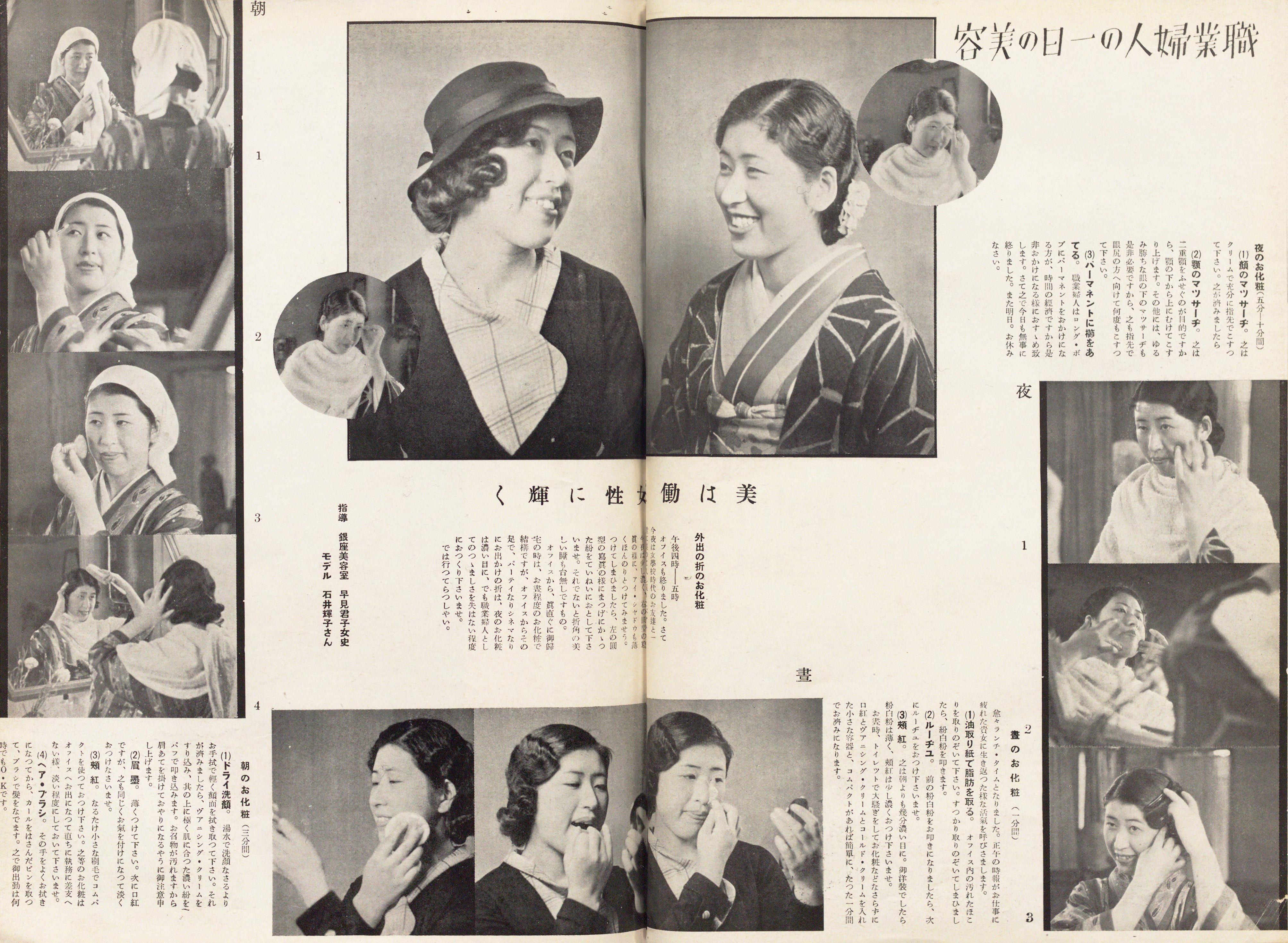 昭和初期 婦人画報 がおすすめした 初夏のお化粧法とは