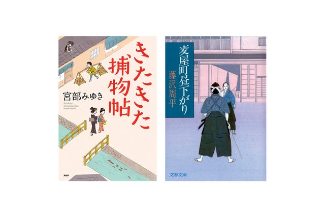 間室道子の併読本のススメ テーマは コロナ禍に読みたい時代小説