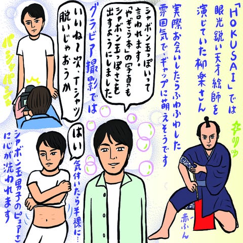 目ヂカラとは真逆の シャボン玉 男子 柳楽優弥さんを辛酸なめ子さんがインタビュー 目ヂカラとは真逆の シャボン玉 男子 柳楽優弥さんを辛酸なめ子さんがインタビュー