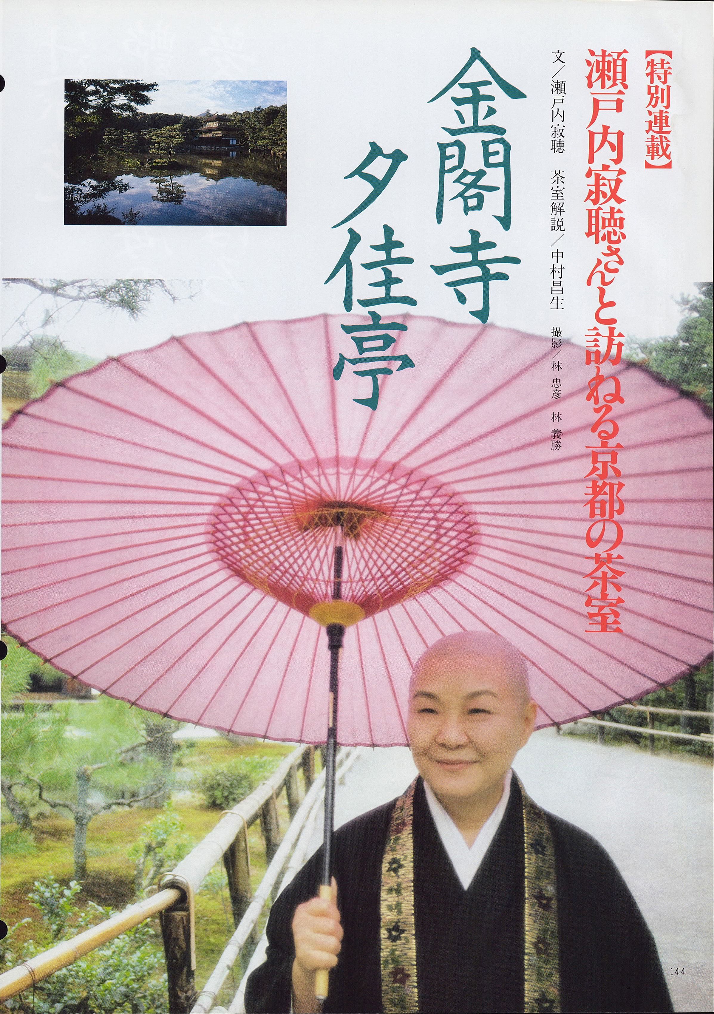婦人画報史】国木田吾子さん・彩良さん母娘共演！初代編集長・国木田 